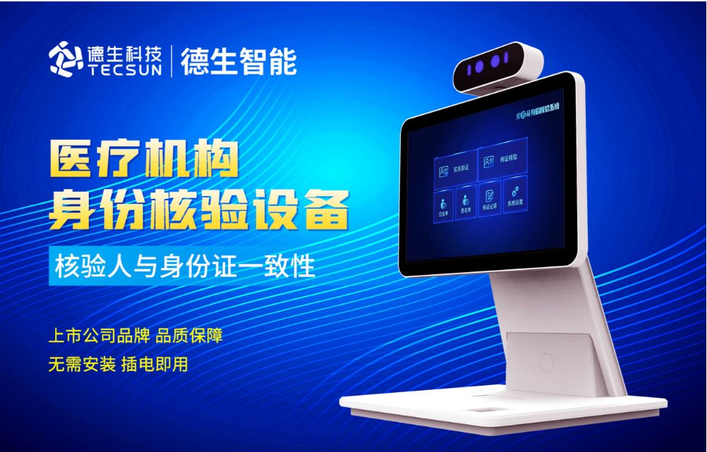 加强医院妇产科/生殖科实名查验？2939威尼斯 2939人证核验一体机轻松解决！